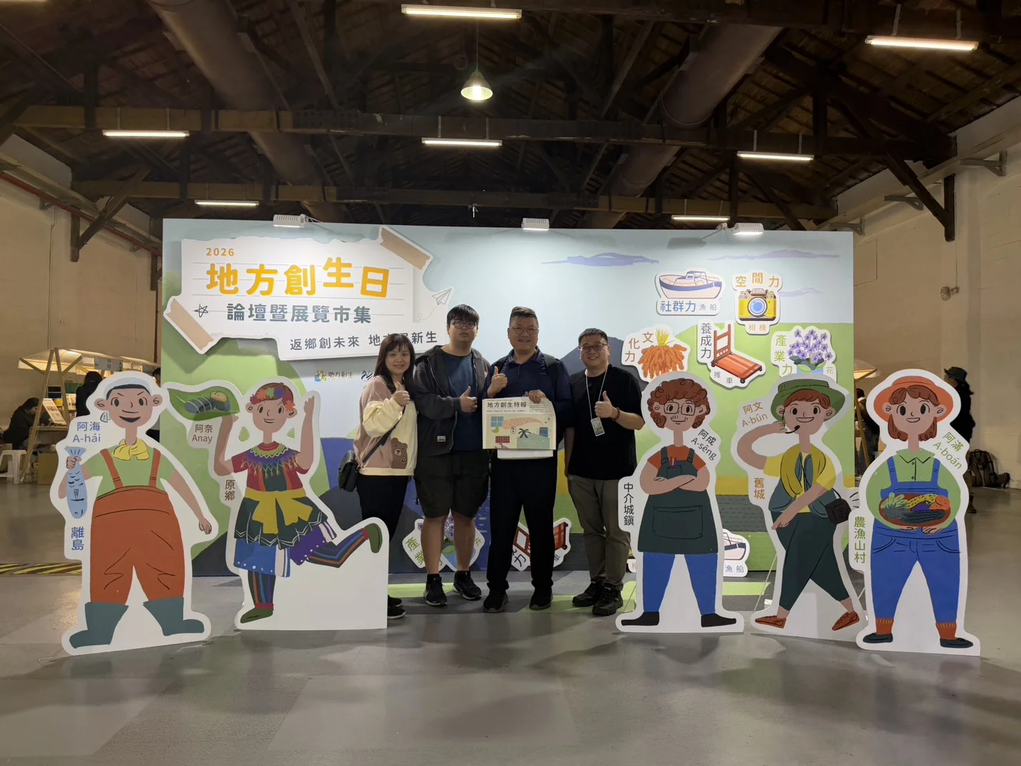 社友(金魚厝邊)參與2026地方創生日